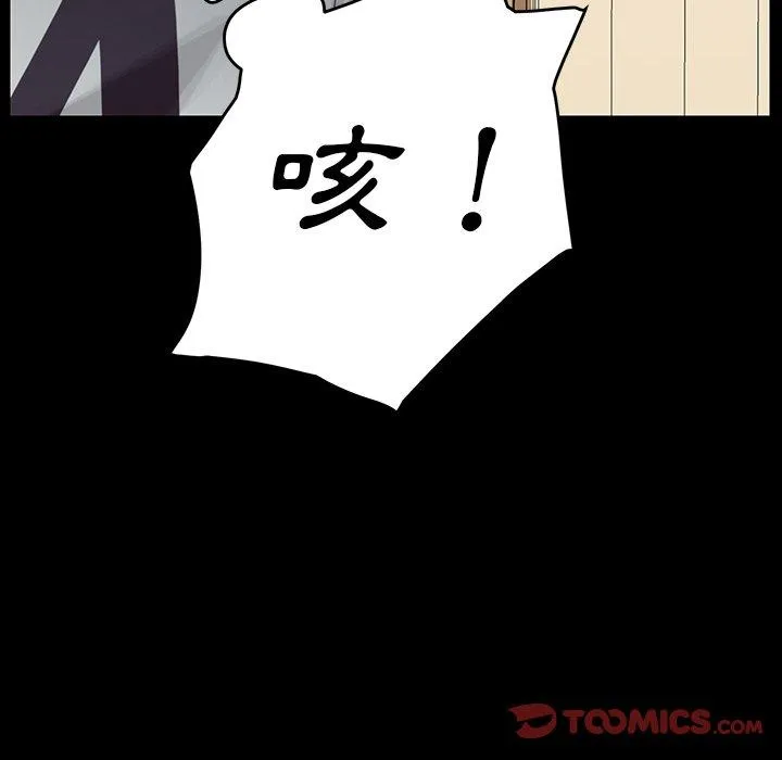 危机四伏的家庭生活 第7话 第140页