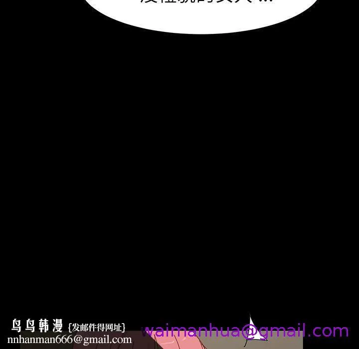 危机四伏的家庭生活 第7话 第101页