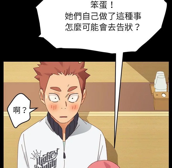 危机四伏的家庭生活 第7话 第35页