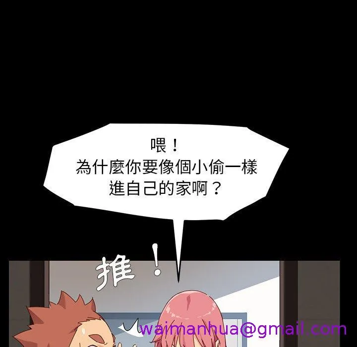 危机四伏的家庭生活 第7话 第85页