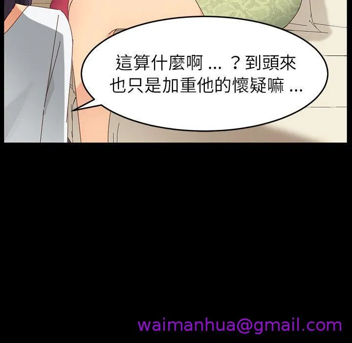 危机四伏的家庭生活 第7话 第53页