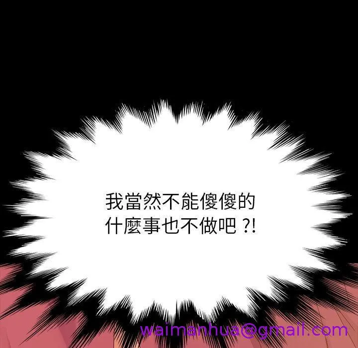 危机四伏的家庭生活 第7话 第77页