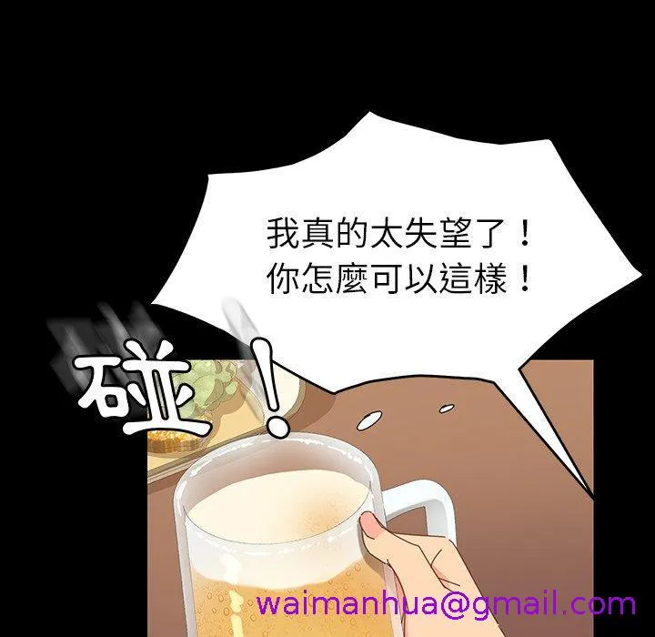 危机四伏的家庭生活 第7话 第13页