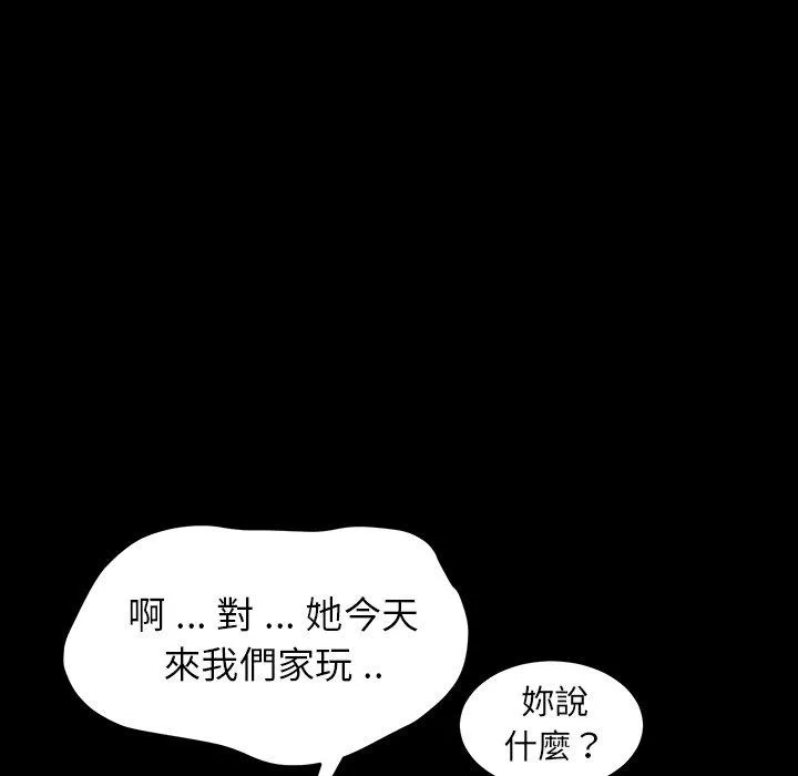 危机四伏的家庭生活 第7话 第95页
