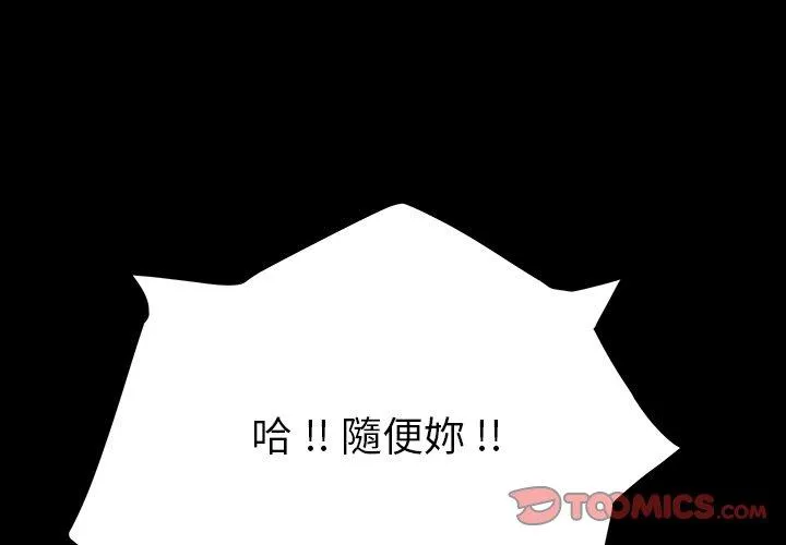 危机四伏的家庭生活 第7话 第4页