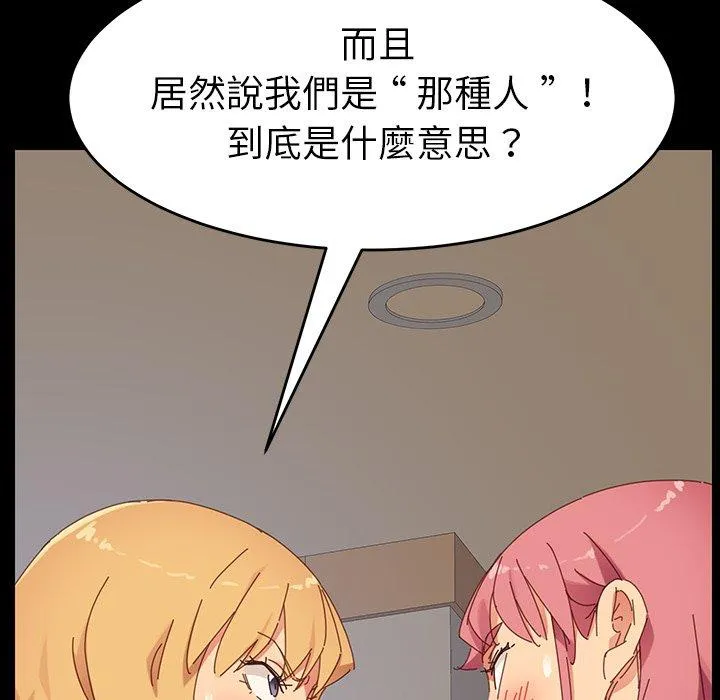 危机四伏的家庭生活 第7话 第132页