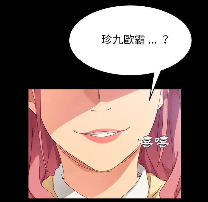 危机四伏的家庭生活 第7话 第110页