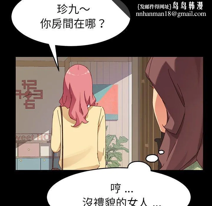 危机四伏的家庭生活 第7话 第100页