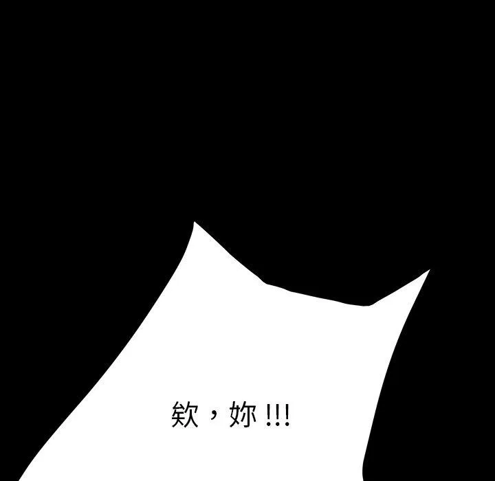 危机四伏的家庭生活 第7话 第127页