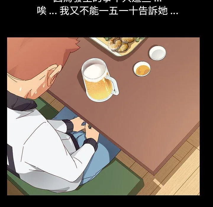 危机四伏的家庭生活 第7话 第38页