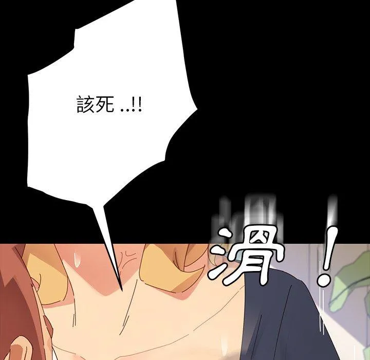 危机四伏的家庭生活 第7话 第176页