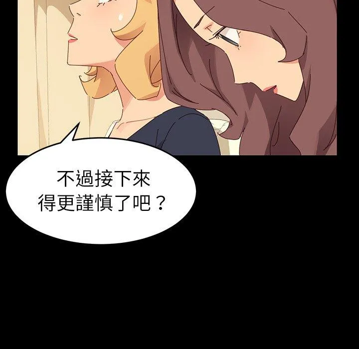 危机四伏的家庭生活 第7话 第55页