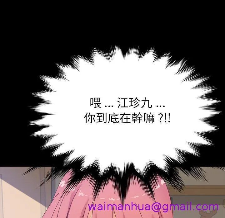 危机四伏的家庭生活 第7话 第197页