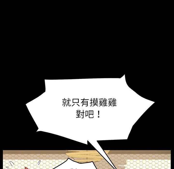 危机四伏的家庭生活 第7话 第22页