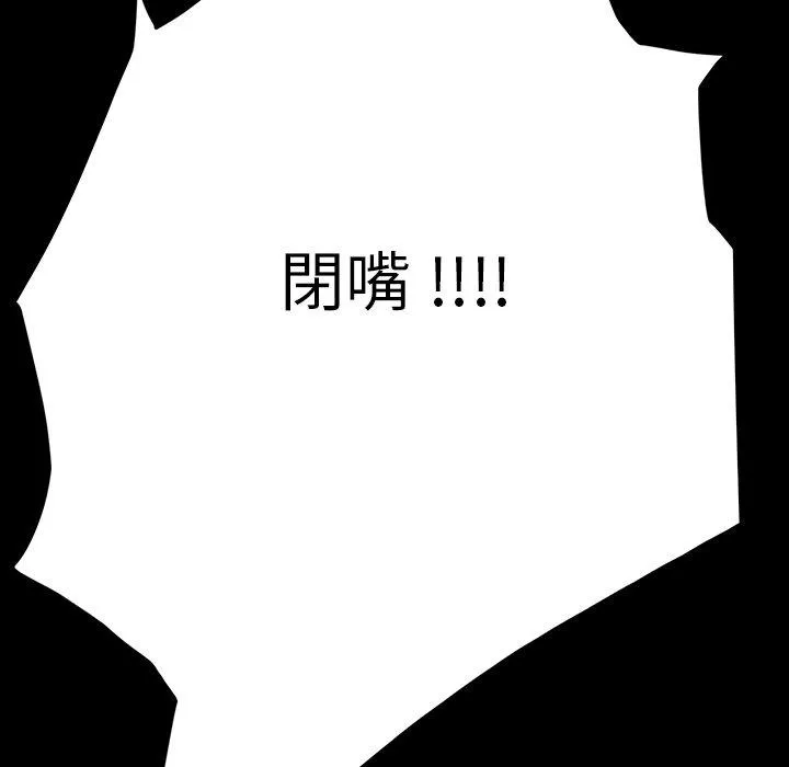 危机四伏的家庭生活 第7话 第160页