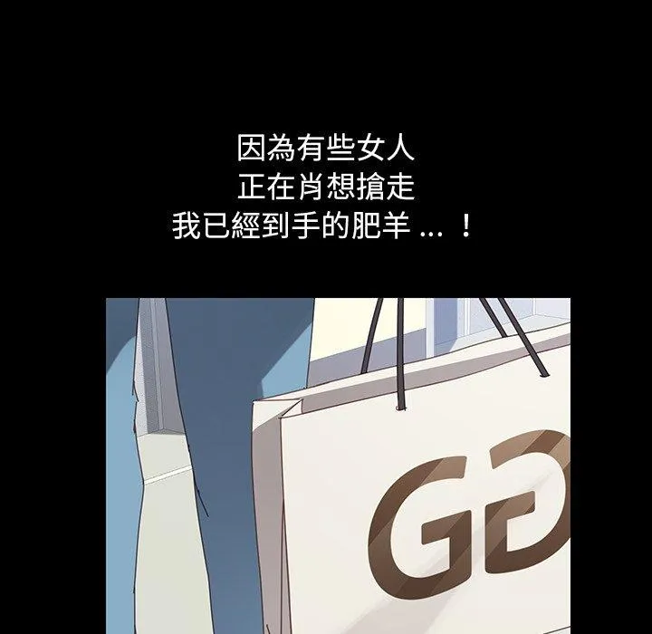危机四伏的家庭生活 第7话 第75页