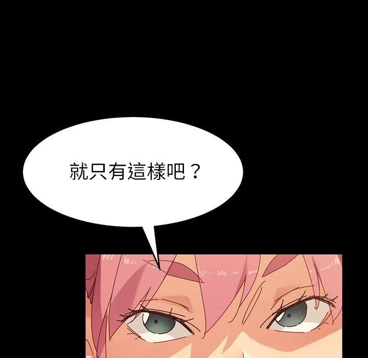 危机四伏的家庭生活 第7话 第19页