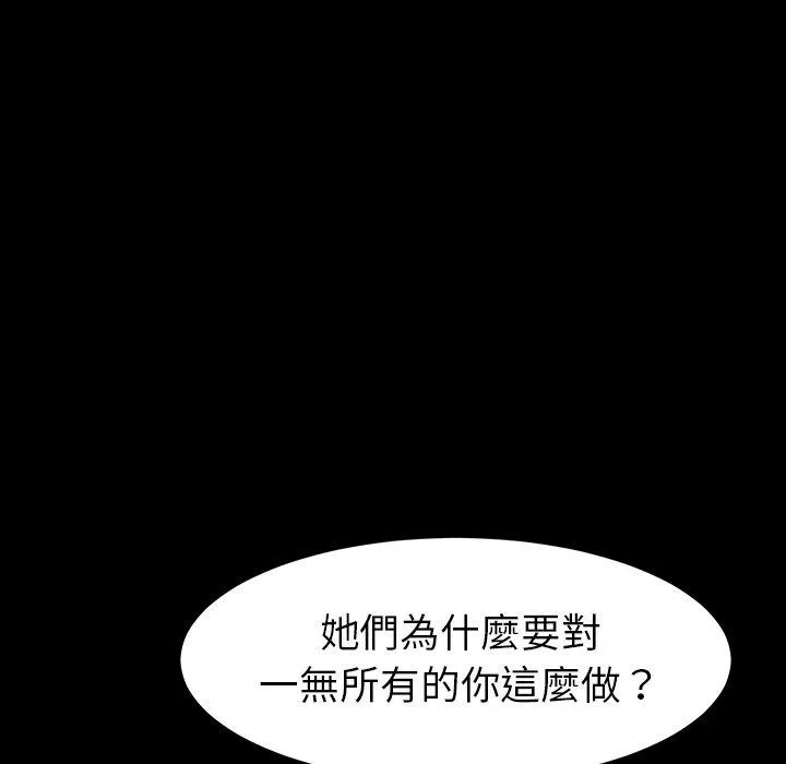 危机四伏的家庭生活 第7话 第32页