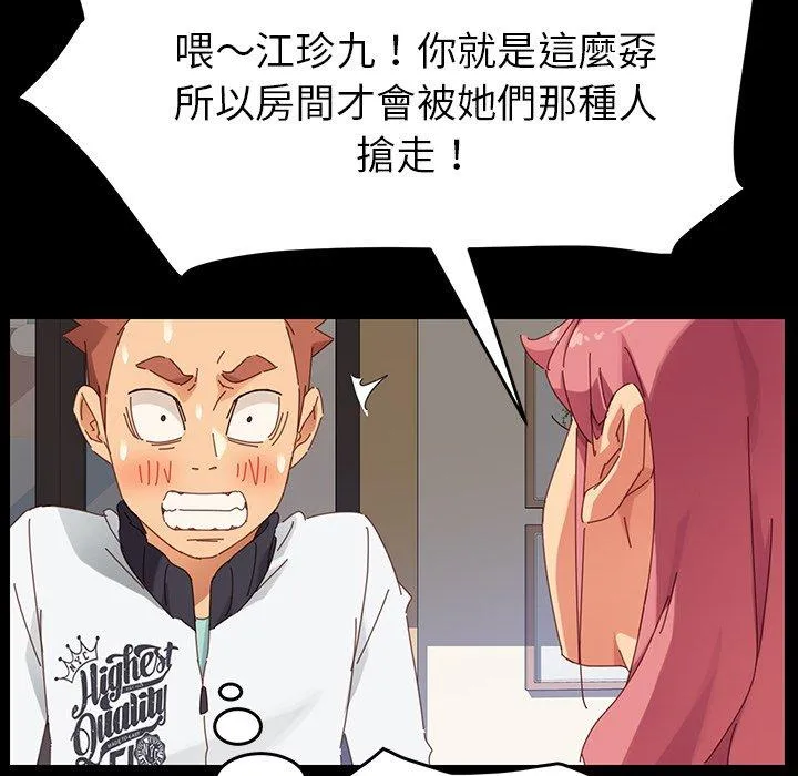 危机四伏的家庭生活 第7话 第120页