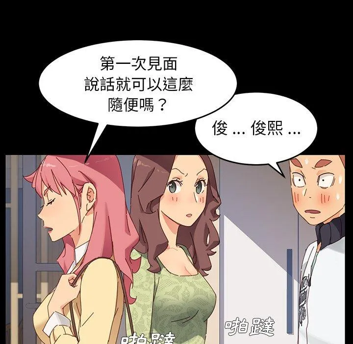 危机四伏的家庭生活 第7话 第98页