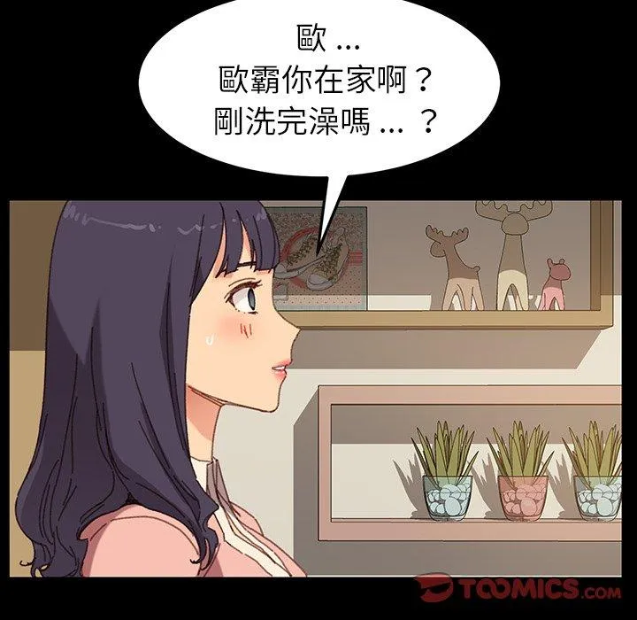 危机四伏的家庭生活 第34话 第108页