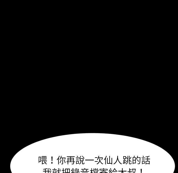 危机四伏的家庭生活 第34话 第20页