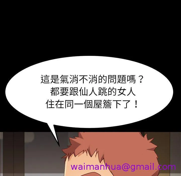 危机四伏的家庭生活 第34话 第117页