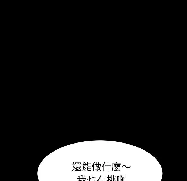 危机四伏的家庭生活 第34话 第74页