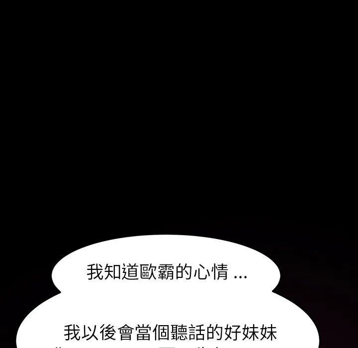 危机四伏的家庭生活 第34话 第119页
