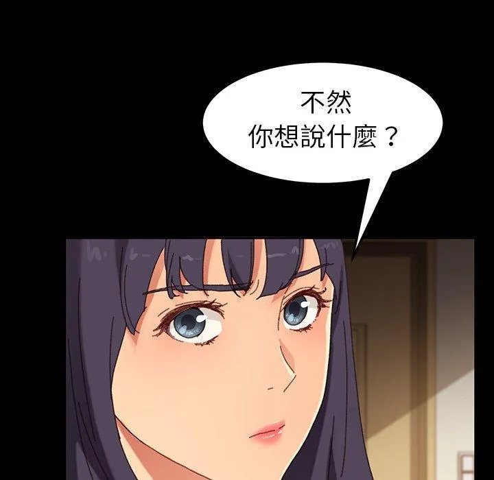 危机四伏的家庭生活 第34话 第155页