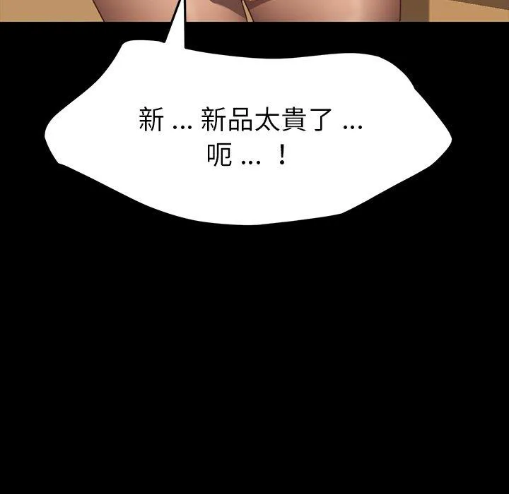 危机四伏的家庭生活 第34话 第67页