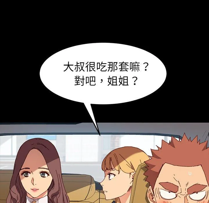危机四伏的家庭生活 第34话 第16页