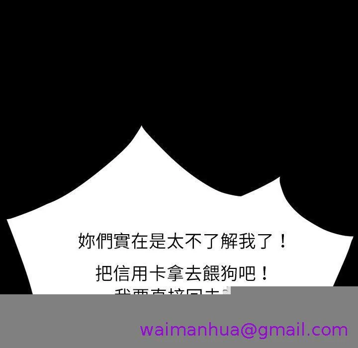 危机四伏的家庭生活 第34话 第45页