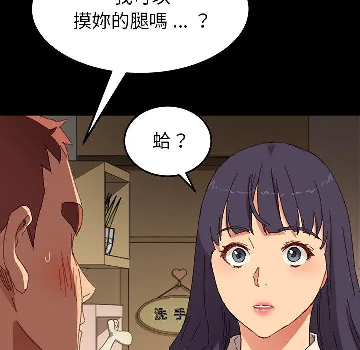 危机四伏的家庭生活 第34话 第130页