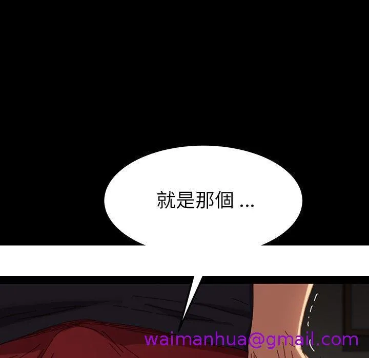 危机四伏的家庭生活 第34话 第157页