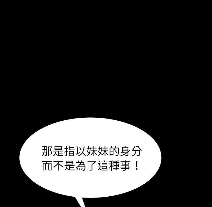危机四伏的家庭生活 第34话 第142页