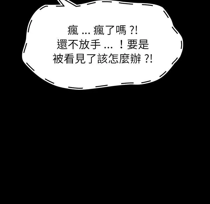 危机四伏的家庭生活 第34话 第76页