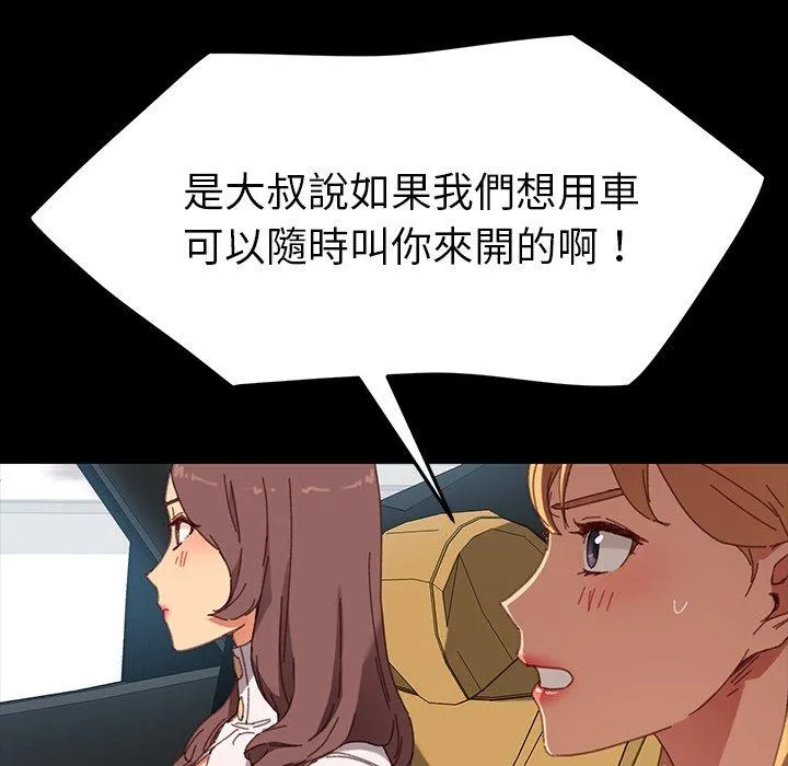 危机四伏的家庭生活 第34话 第38页