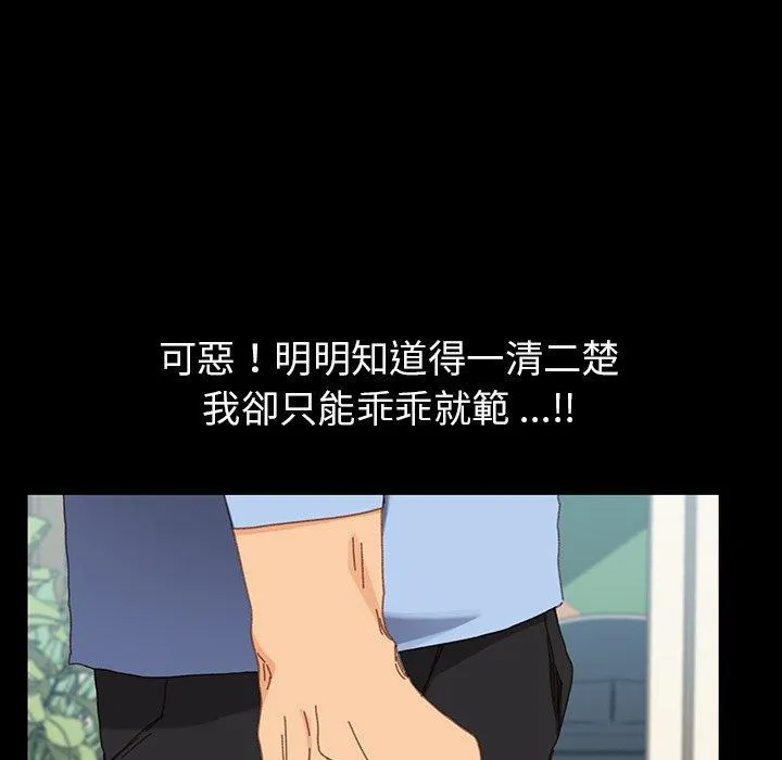 危机四伏的家庭生活 第34话 第51页