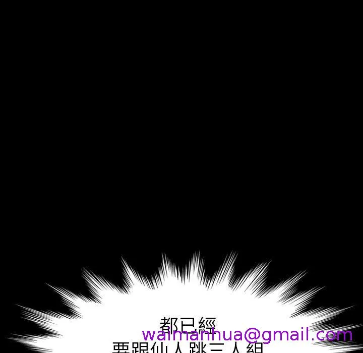 危机四伏的家庭生活 第34话 第77页