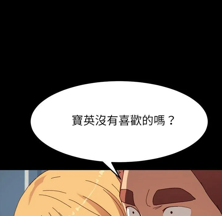 危机四伏的家庭生活 第34话 第72页