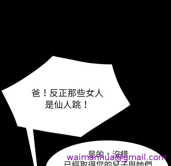 危机四伏的家庭生活 第34话 第29页