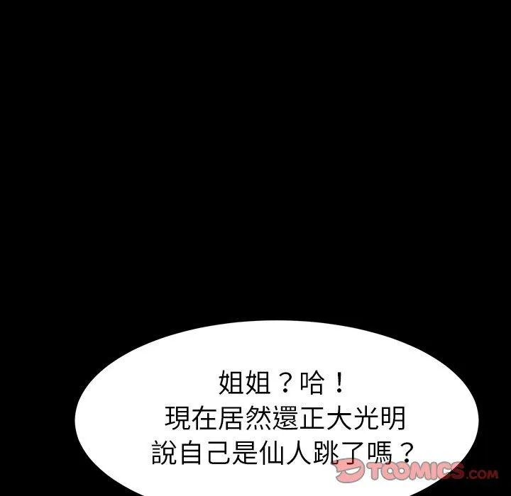 危机四伏的家庭生活 第34话 第18页