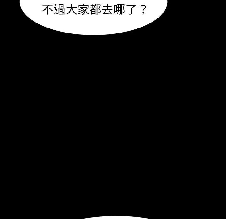 危机四伏的家庭生活 第34话 第111页