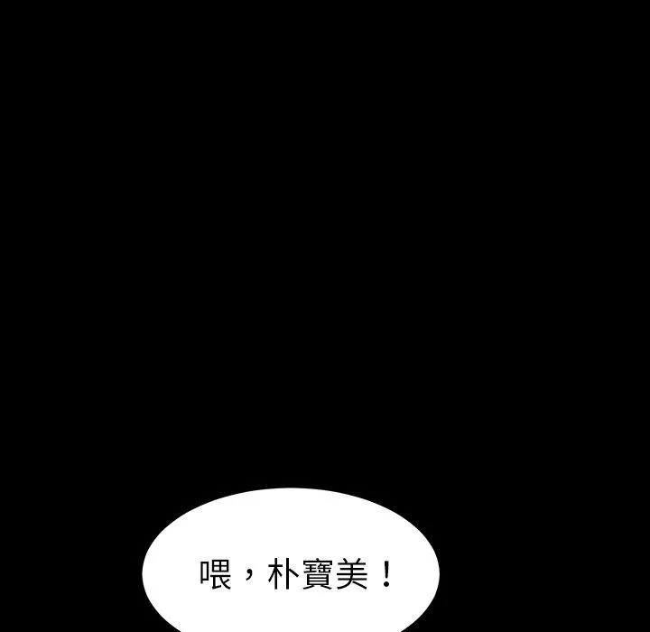 危机四伏的家庭生活 第34话 第150页