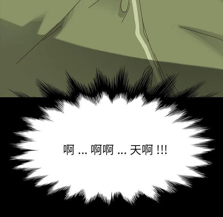 危机四伏的家庭生活 第4话 第154页