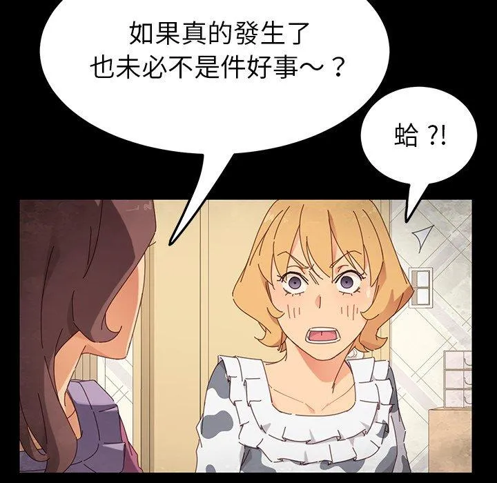 危机四伏的家庭生活 第4话 第28页