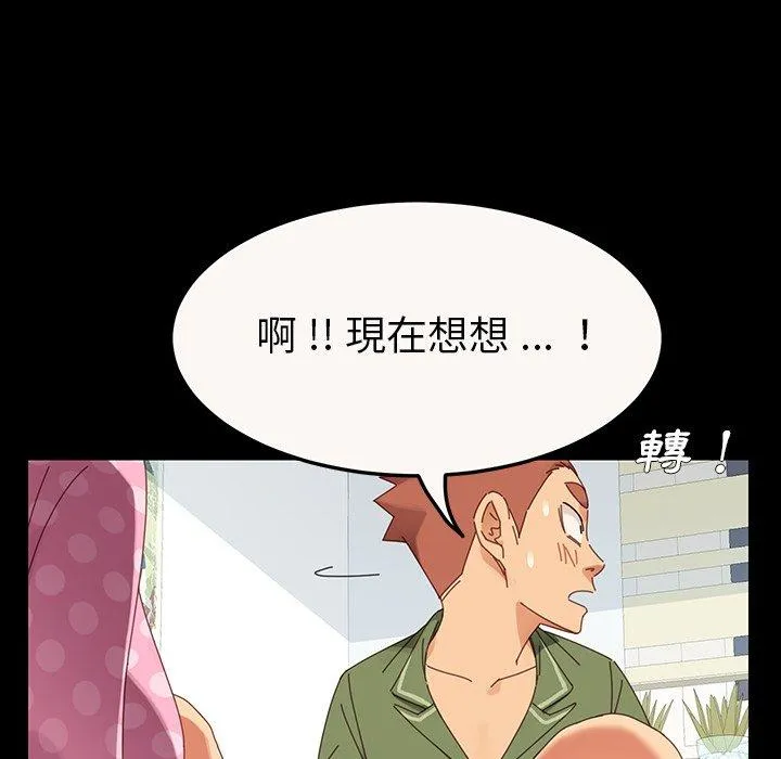危机四伏的家庭生活 第4话 第47页