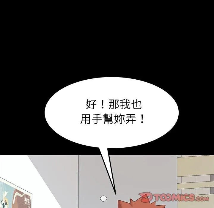 危机四伏的家庭生活 第4话 第72页
