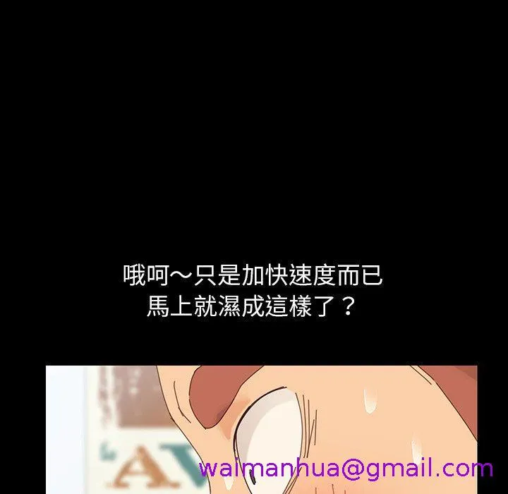 危机四伏的家庭生活 第4话 第85页